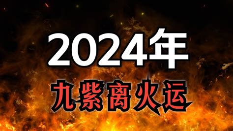 2024 離火運 程式 梗圖